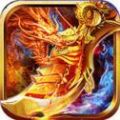 传奇圣战屠龙手游