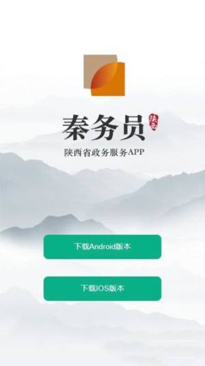 秦务员app图2