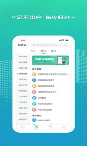 秦务员app官方版图片1