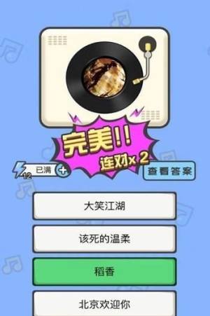 5号猜歌红包版图3