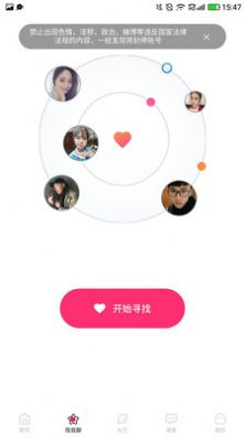 逗趣探聊交友app官方版图片2