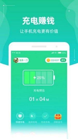 全民充电赚app图2