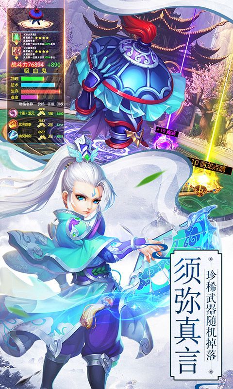爆笑西行记官方版图3
