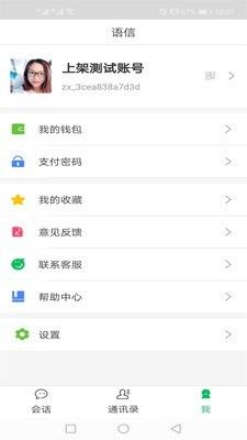 语信app图1