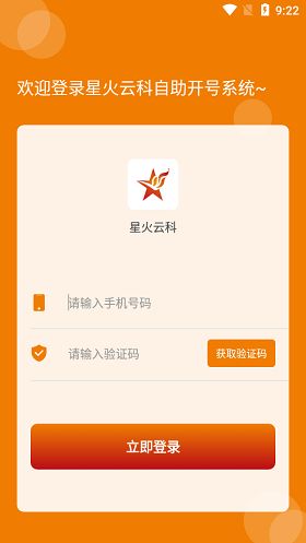 星火云科文化传媒app官方版图片1