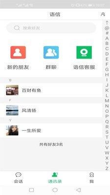 语信app官方手机版图片1