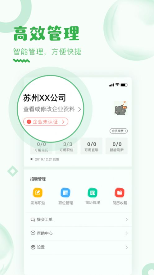 乐贤直聘app官方手机版图片1