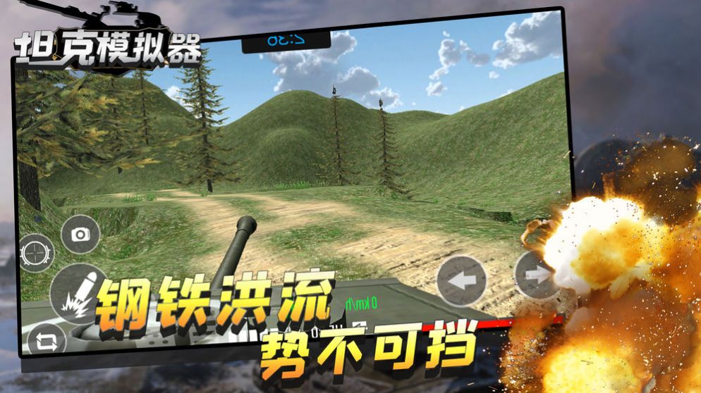 坦克模拟战游戏官方最新版图片1