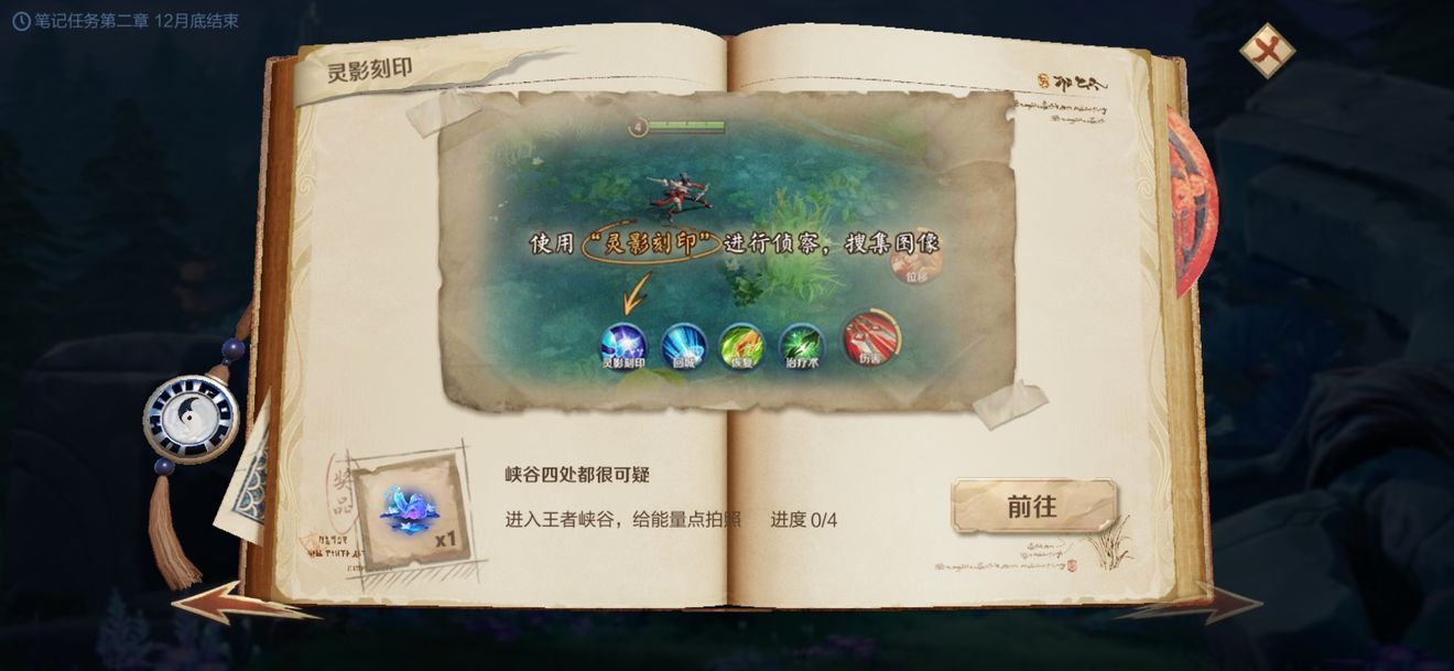 王者荣耀灵影刻印能量点位置大全，四个能量点拍照位置汇总[图]