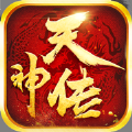 天神传之仙梦琉璃官方版