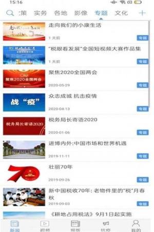 中国税务app下载医疗保险图2