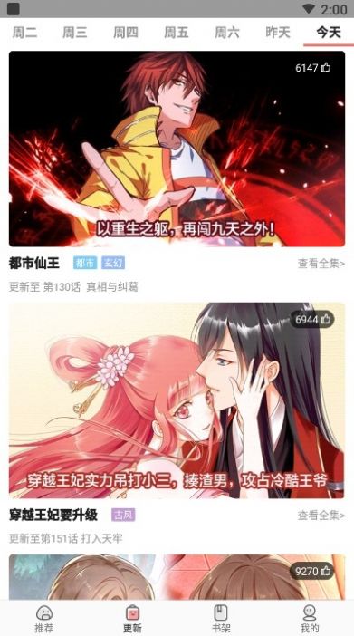 太二漫画免费版app图1