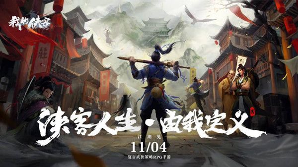 我的侠客隐藏结局怎么触发？不同结局达成要求汇总[视频][多图]图片1