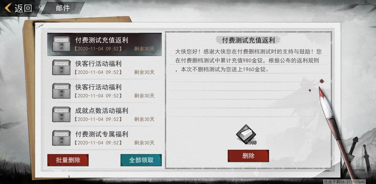 我的侠客付费删档测试充值返利规则是什么？付费删档测试充值返利领取方法[图]