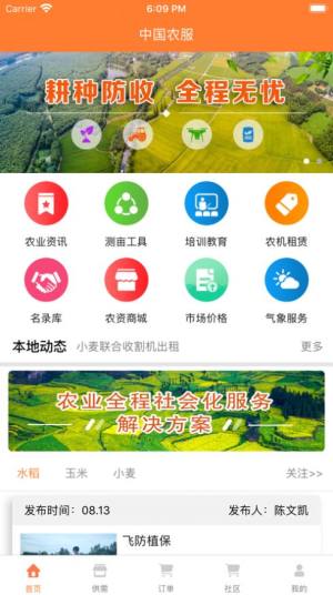中国农服app图1