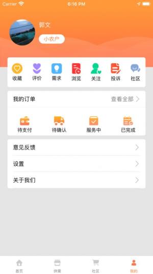 中国农服app图2