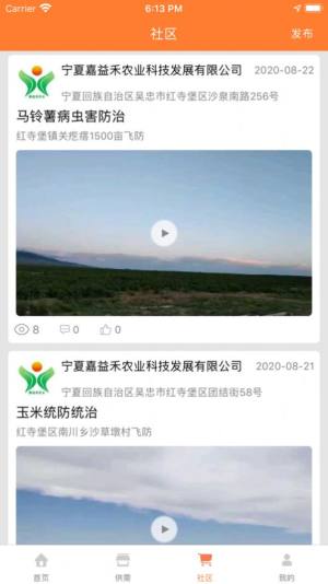 中国农服app图3