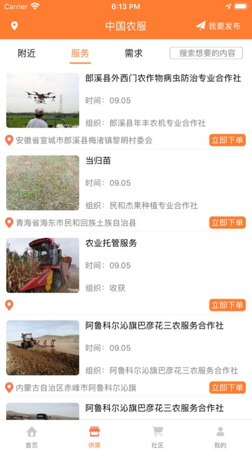 中国农服官方app软件下载图片1