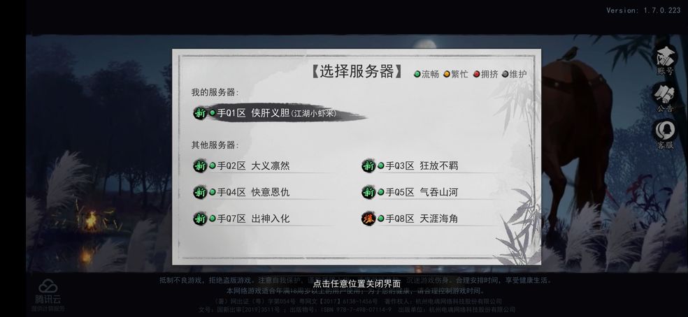 我的侠客六区服务器突然没有了怎么办？6区服务器消失解决方法[图]