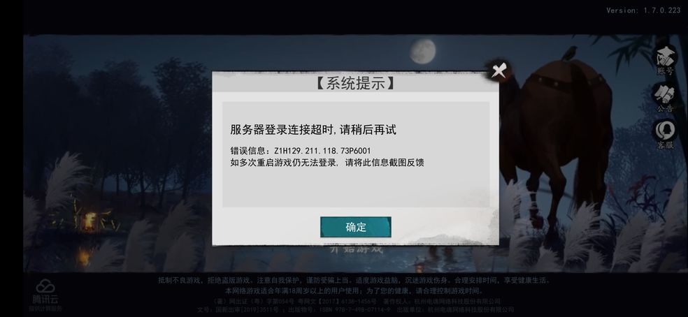 我的侠客11月4日服务器登录超时怎么解决？登录失败解决方法[图]