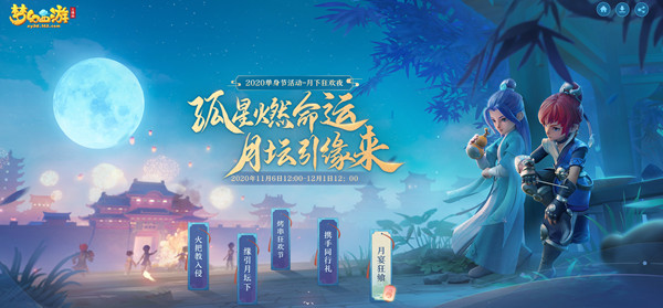 梦幻西游三维版单身节活动即将开启，月夜狂欢活动详情[多图]