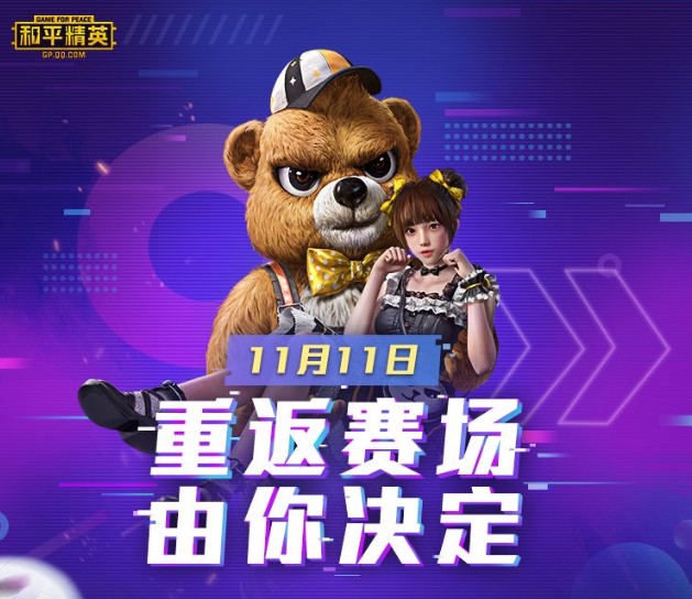 和平精英11月11日返场皮肤大全，双十一返场皮肤汇总[图]