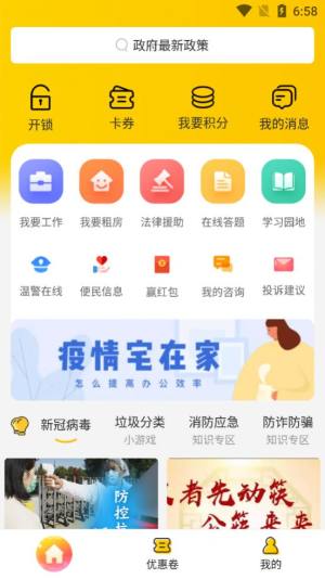 掌上幸福宝app图1