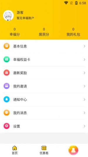 掌上幸福宝app图2