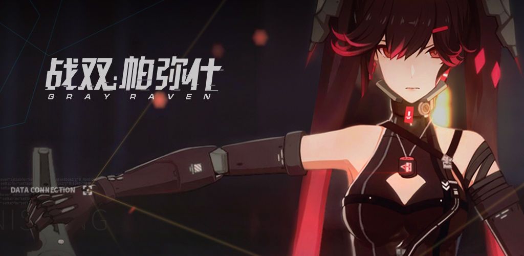 战双帕弥什11月5日10:00停服维护公告[视频][图]图片1