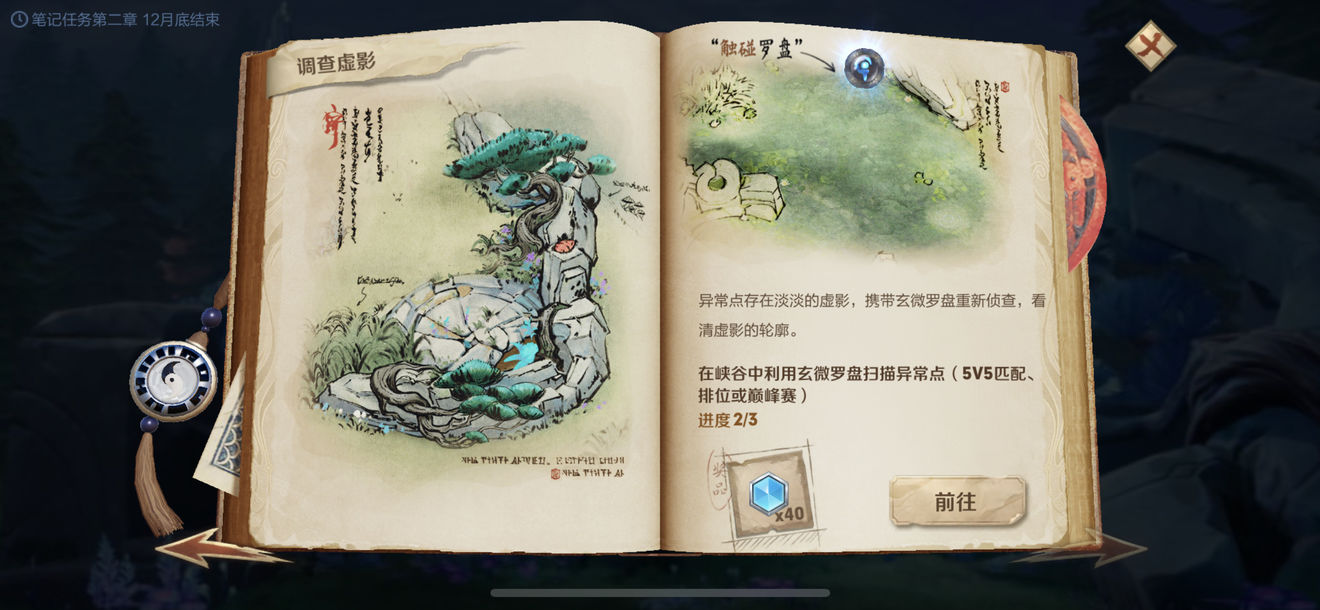 王者荣耀调查虚影任务bug怎么办？调查虚影任务卡在2/3不能完成解决方法[多图]