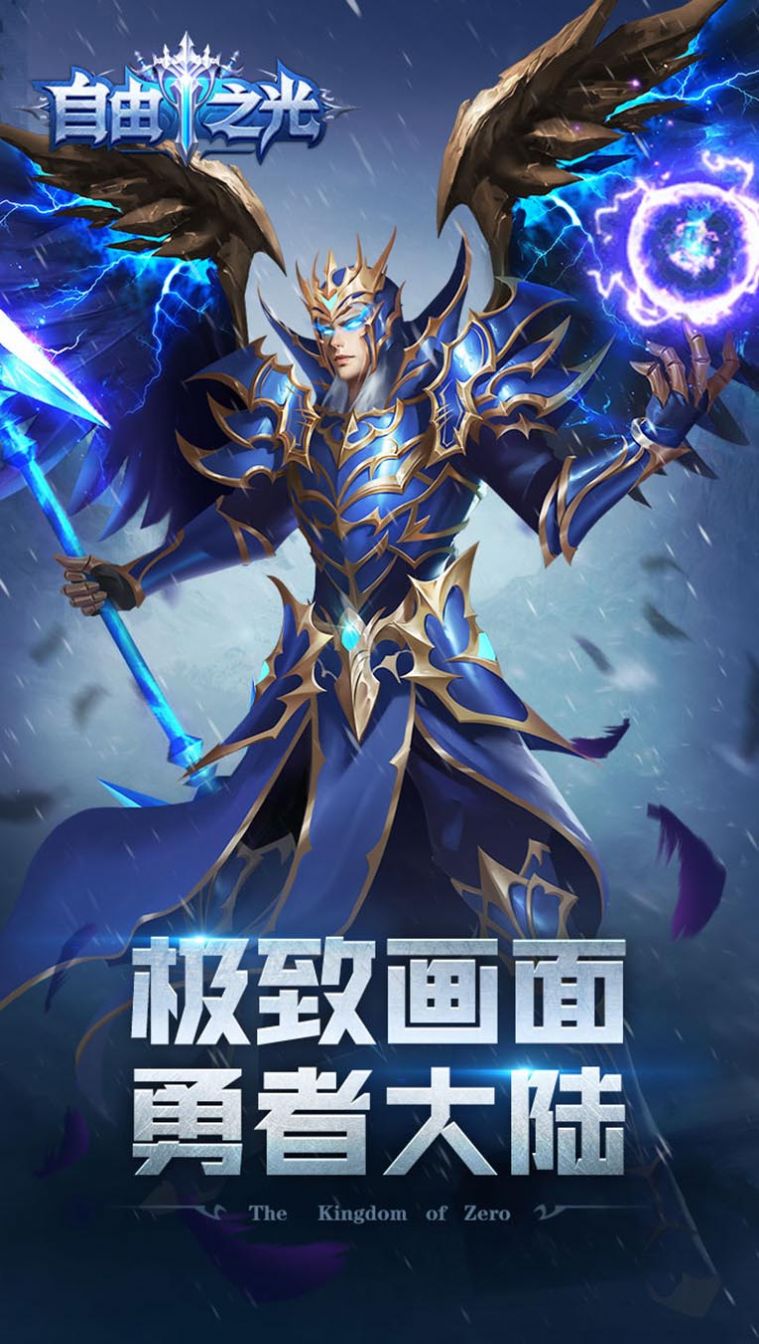 自由之光新纪元游戏最新官方版图片2