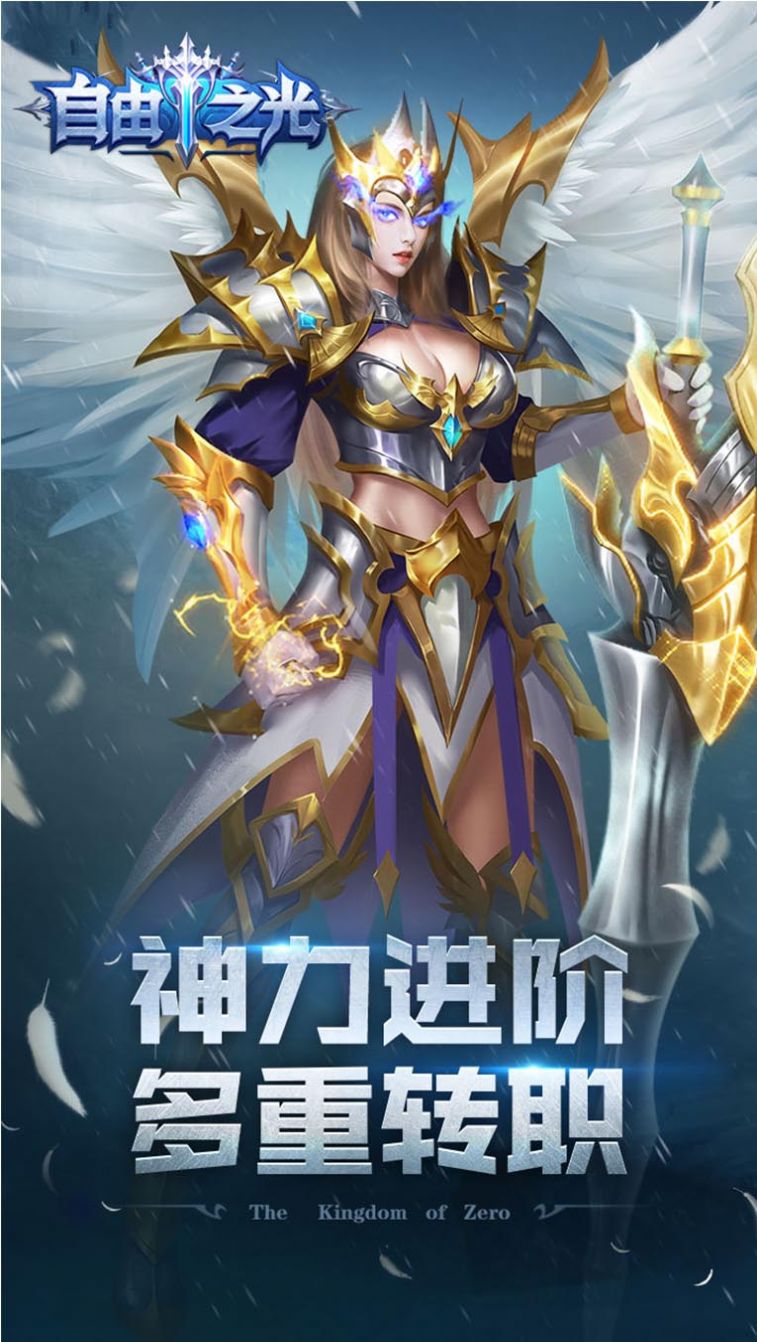 黎明自由之光游戏最新官方版图片1