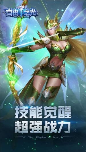 黎明自由之光游戏最新官方版图片2