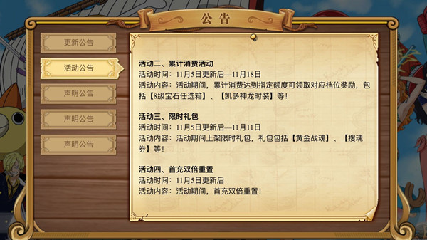 航海王燃烧意志11月5日更新活动一览，SSR凯多降临限时招募[多图]