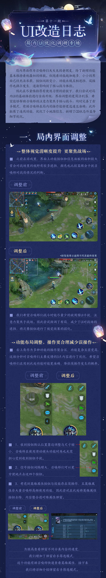 王者荣耀右手筛选模式进行了哪些调整？第十一期UI改造内容详解[多图]