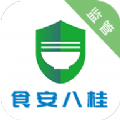 广西食安八桂app