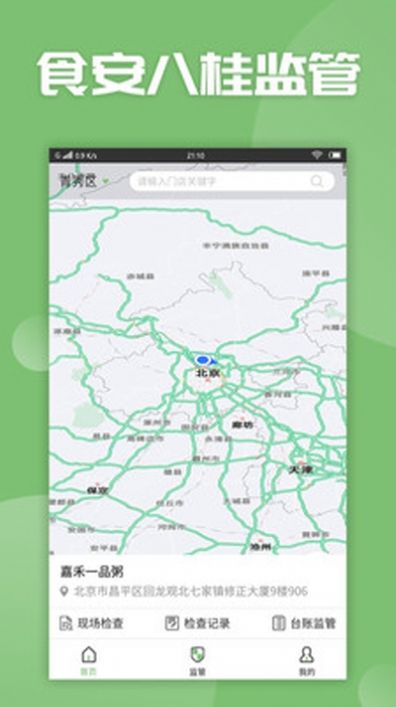 广西食安八桂app图1