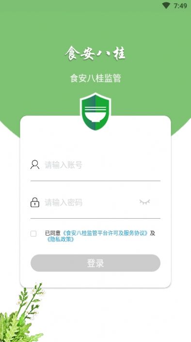 广西食安八桂app图2
