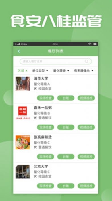 广西食安八桂app图3