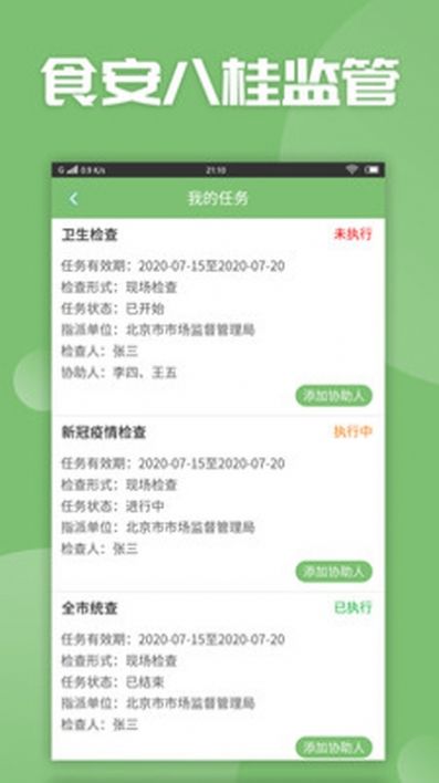 广西食安八桂app最新版下载图片1