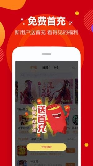 198手游盒子app图1