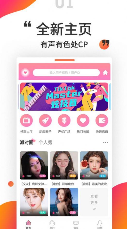 堆糖语音app图3