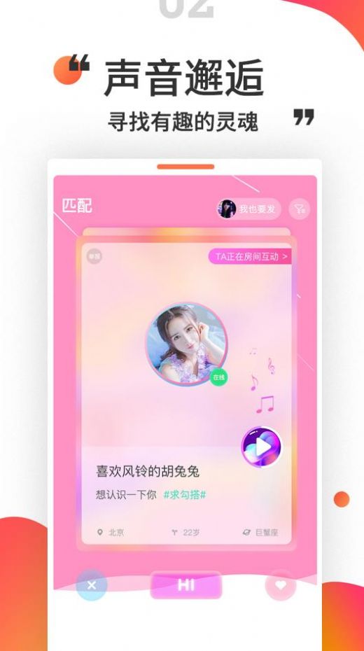 堆糖语音交友app官方版图片1