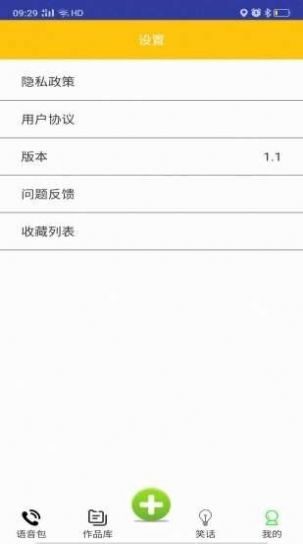 斗罗王者变声器软件app免费下载图片1