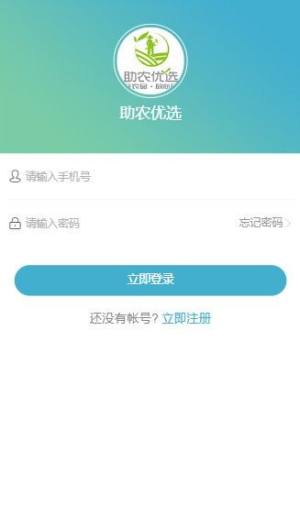 助农优选app图2