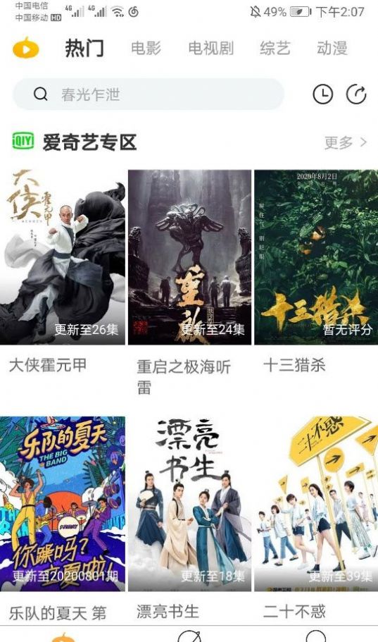 云追影视官方版app图3