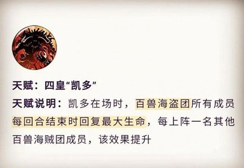 航海王燃烧意志SSR新角色四皇凯多强度怎么样？第二波技能天赋曝光一览[视频][多图]图片6