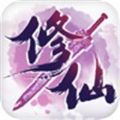 莽荒修仙篆官网版