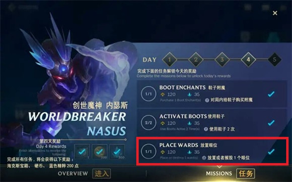 英雄联盟lol手游PLACE WARDS任务中文翻译一览[图]