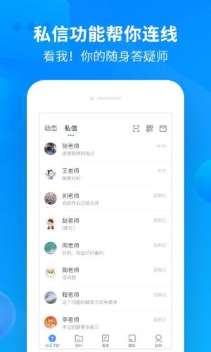 中公开学app官方版图2